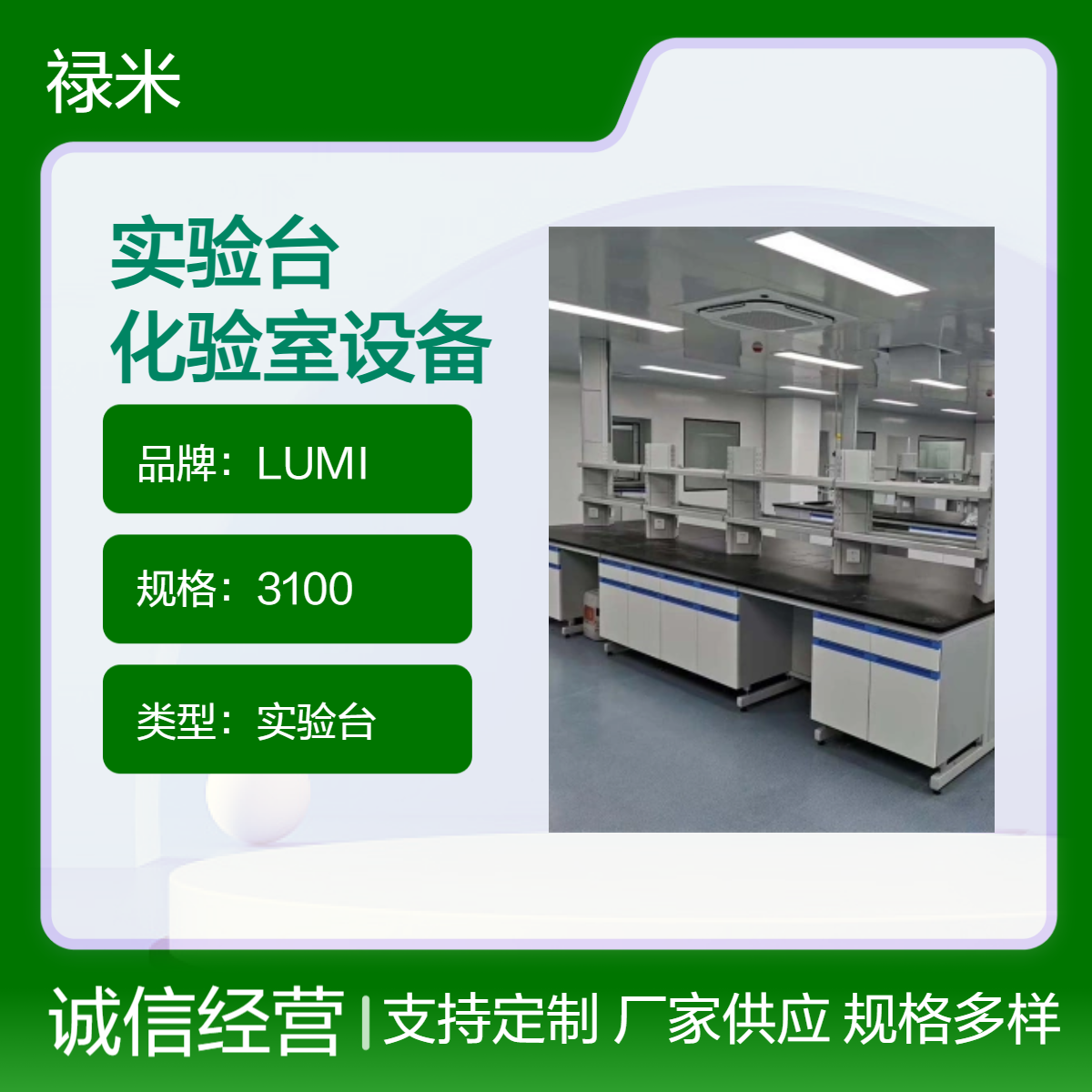 LUMI 实验室用钢木实验台 环保耐腐高质量化验室设备