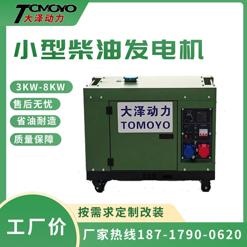 国三国四排放 大泽动力 TO6800ET-Z 15L 5000W 5KW静音柴油发电机组
