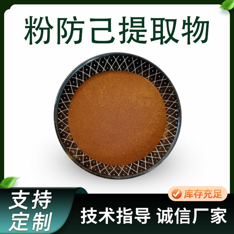 粉防己提取物 水溶防己粉 10:1比例萃取 喷雾干燥技术 多规格
