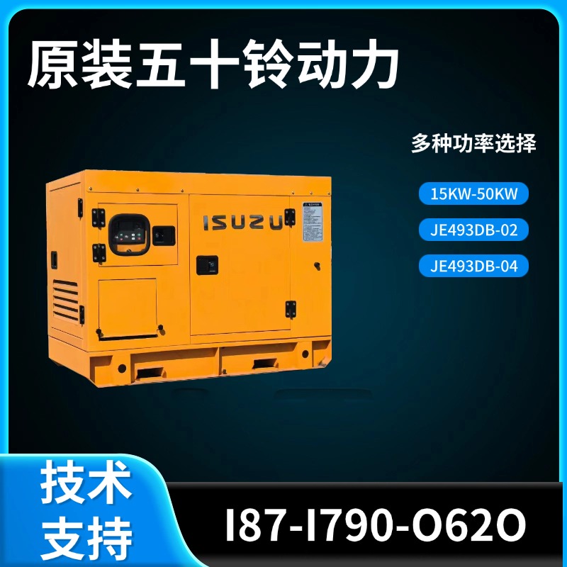 20/25/30/40/50KW原装五十铃柴油发电机可选开架静音全自动自启停