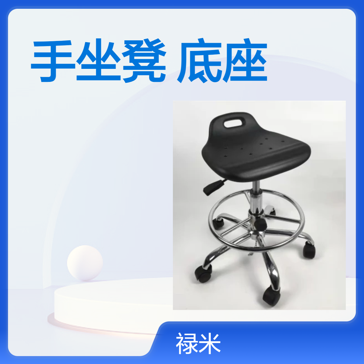 LUMI 舒适软皮圆 实验室手坐凳不锈钢底座结实承重强