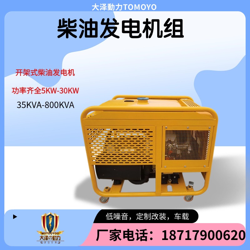 国三排放 大泽动力TO22000KZ 电动 25L 20000W 20千瓦柴油发电机组
