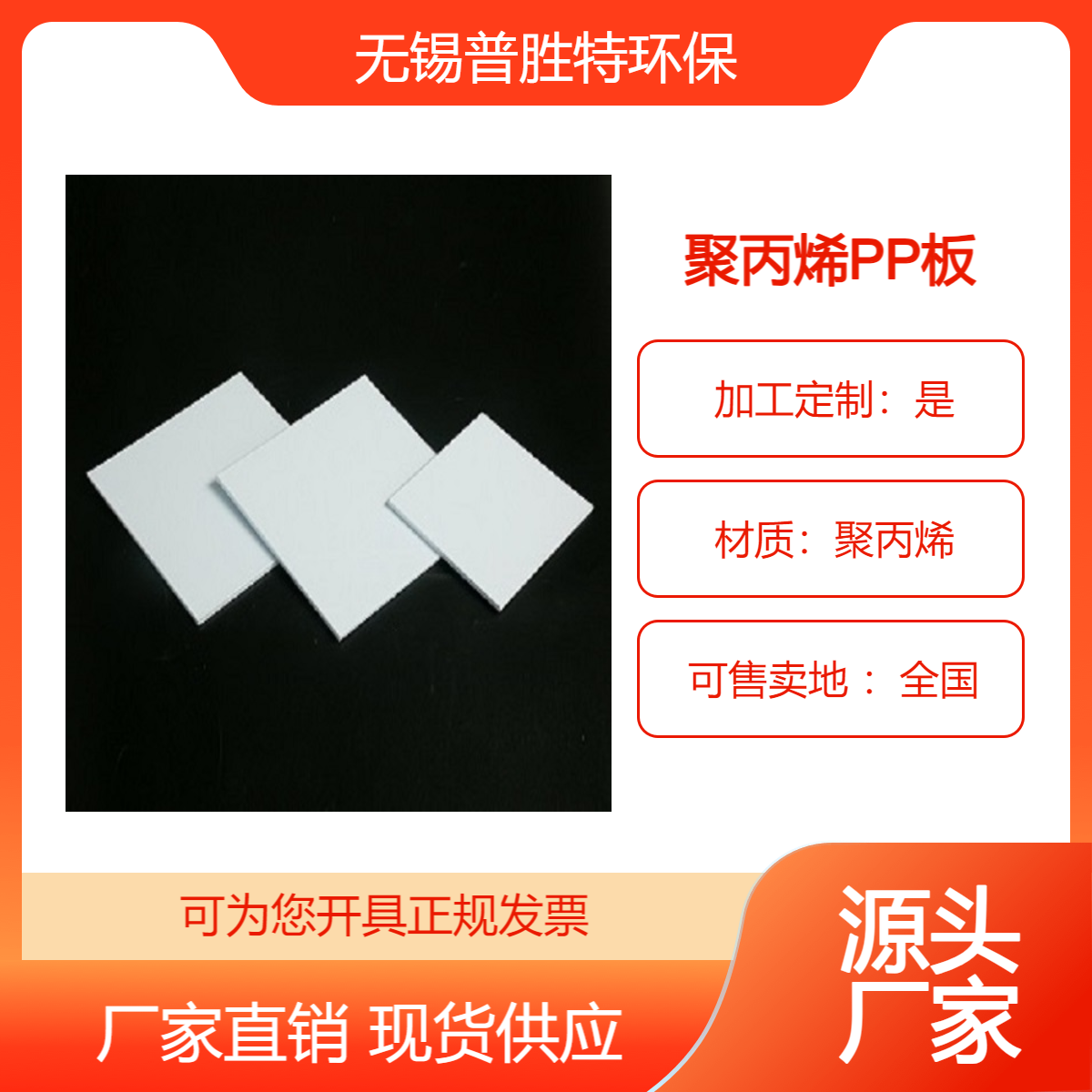 普胜特聚丙烯PP板，耐酸碱耐腐蚀，工业用高硬度pp板材