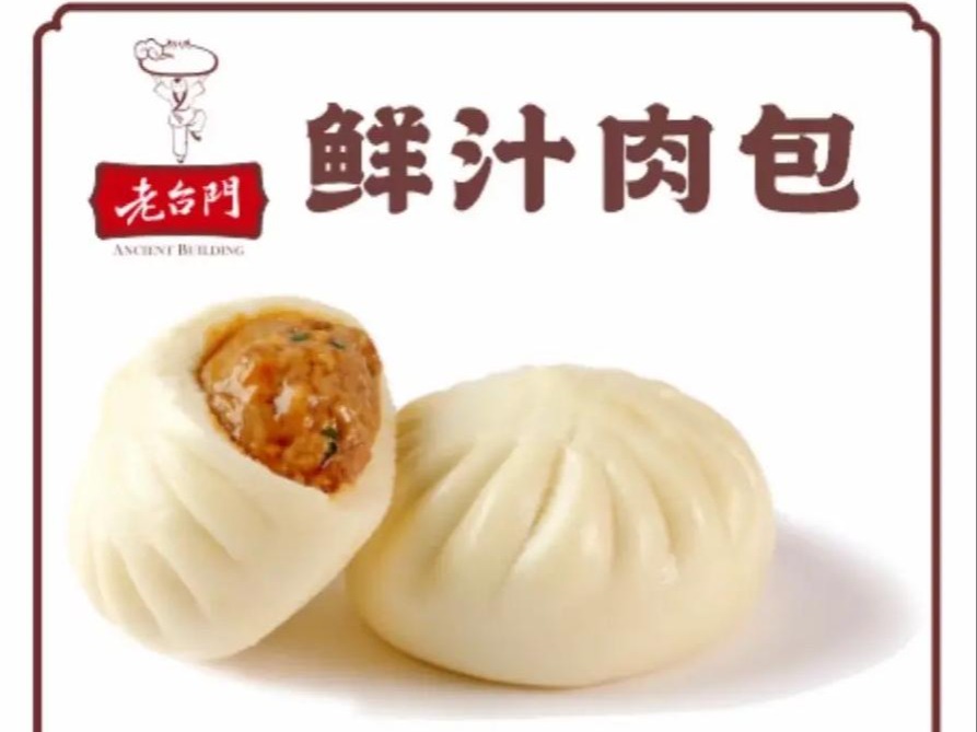 老台门包子铺