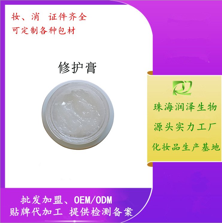 修护霜贴牌加工工厂 靓白补水激光提取液后皮肤修护膏oem润泽生物