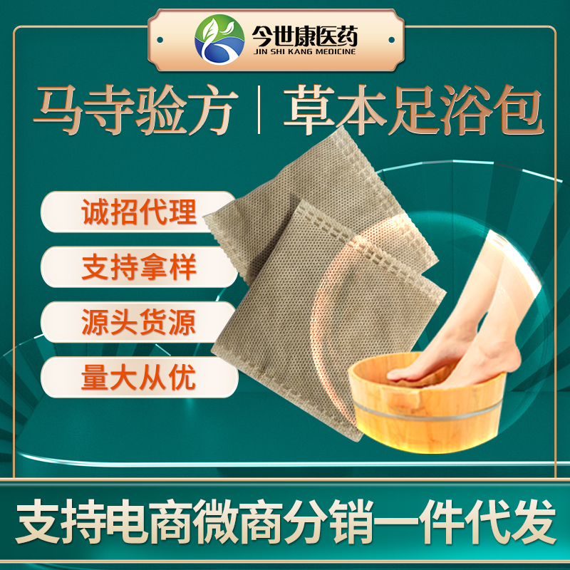 马寺验方足浴包厂家批发草本老姜艾叶木瓜泡脚包家用泡足粉包贴牌