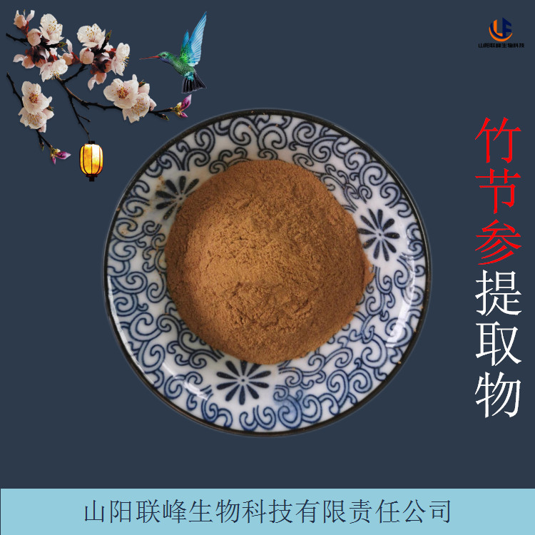 竹节参提取物 水溶喷雾干燥粉 比例萃取原料粉 粉末细腻