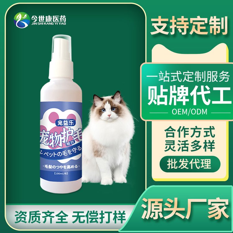 批发宠物护毛素护发素开结柔顺剂猫咪狗狗美毛蓬松防静电喷剂贴牌