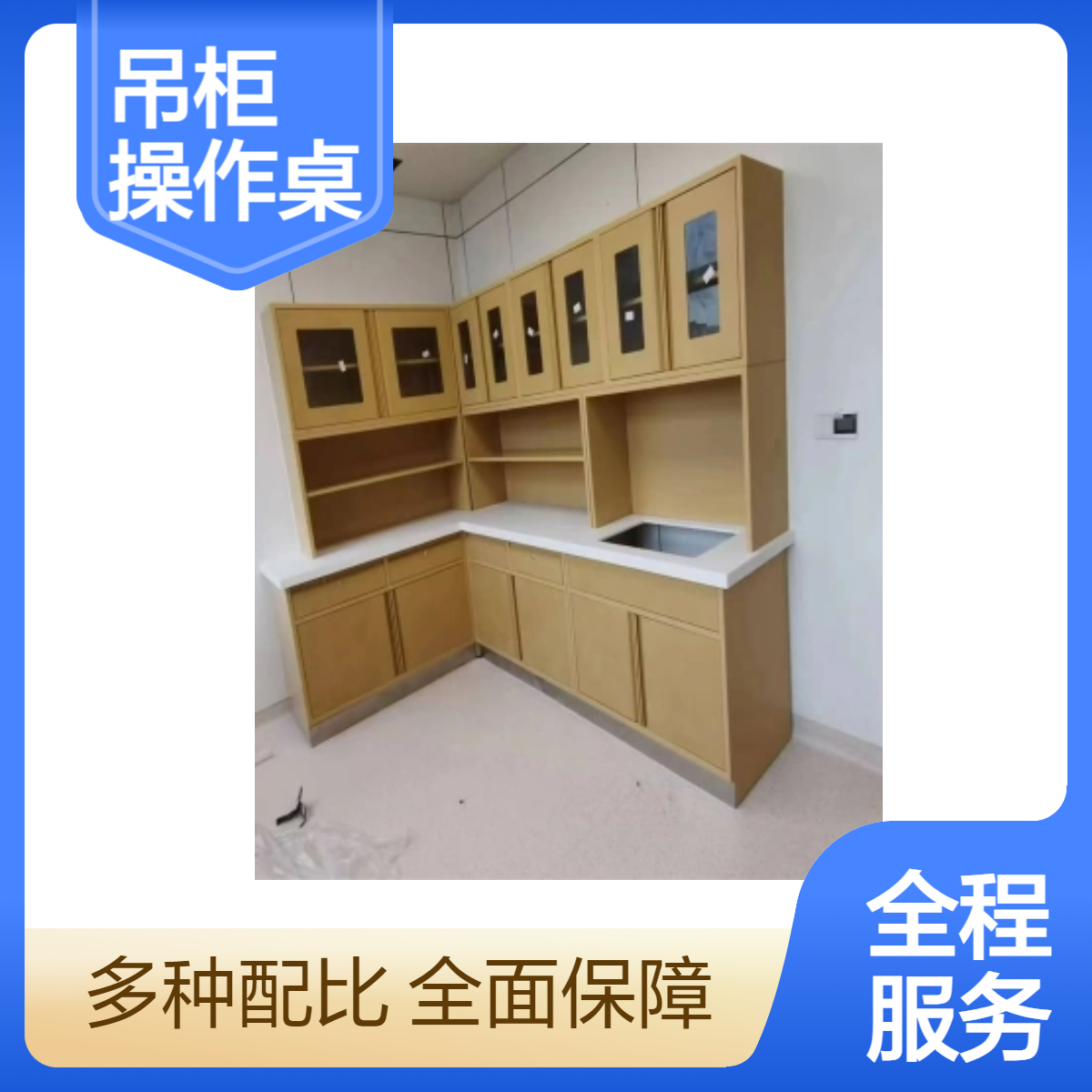 LUMI 实验室全钢吊柜 化学实验操作桌防水置物柜