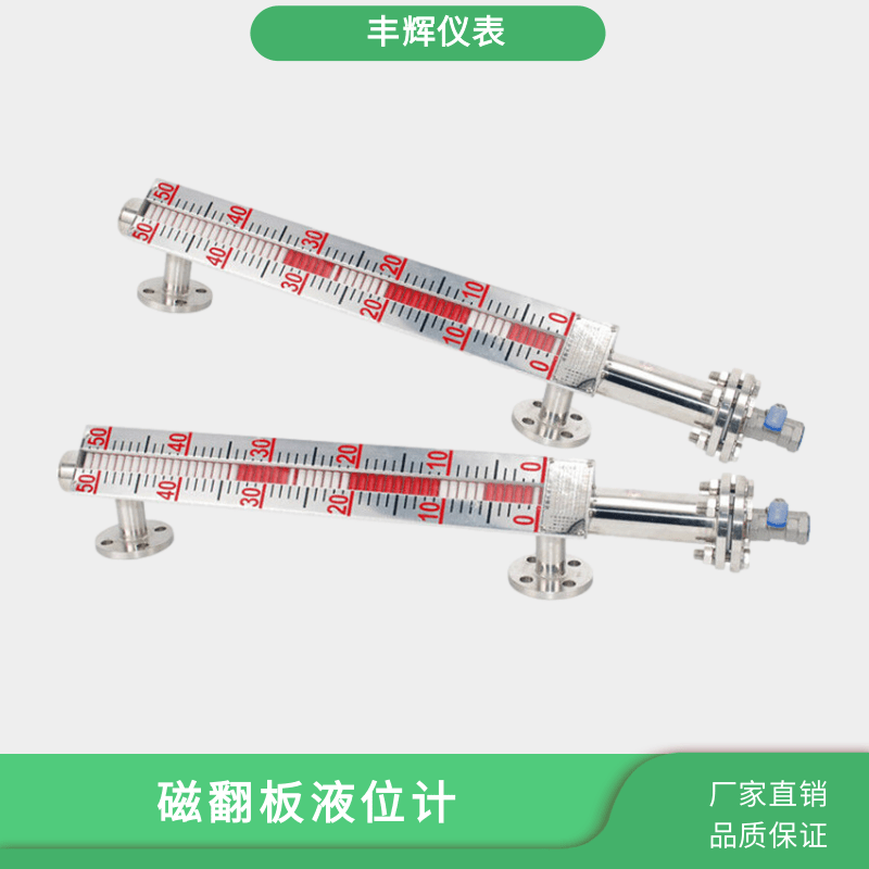 丰辉FHUHZ防爆远传磁翻板液位计不锈钢浮球法兰侧装