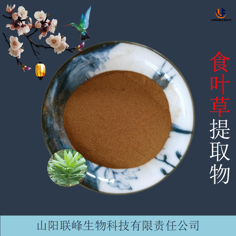 食叶草提取物 蛋白草浓缩粉 植物原料喷雾干燥萃取粉