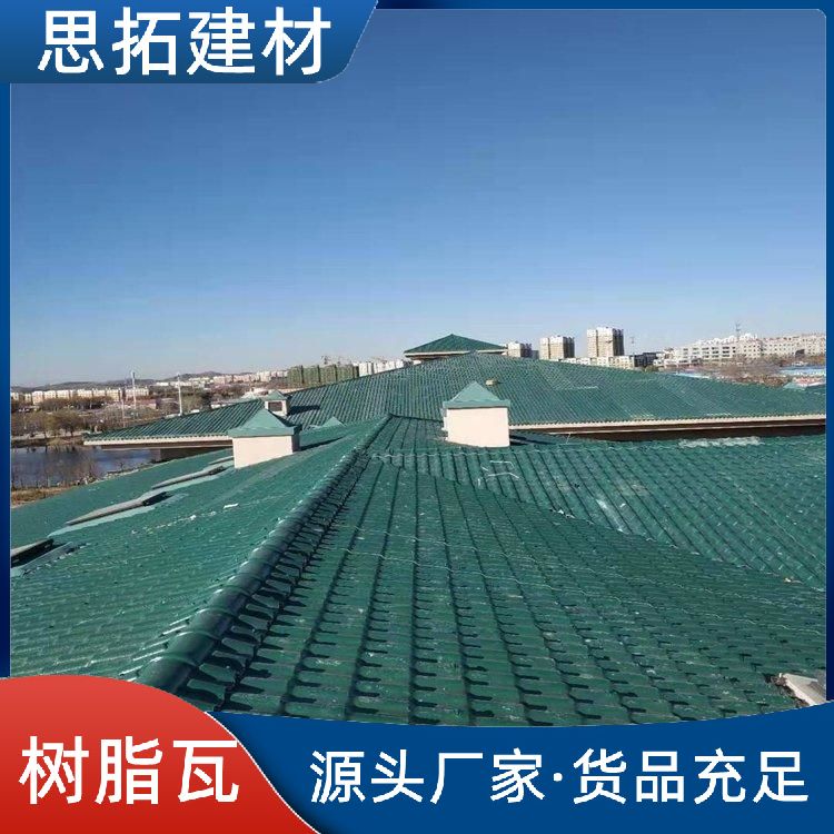 树脂瓦 防腐隔热加厚屋顶塑料瓦片 热固化成型 防火耐腐承重力强