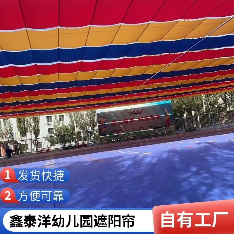 操场遮阳帘 户外防晒遮阳棚 幼儿园活动场地遮阳天棚帘 定制厂家