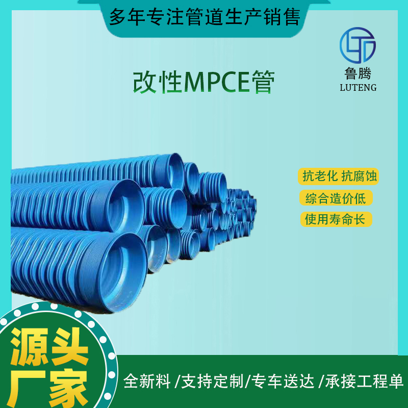 改性聚乙烯合金管 蓝色耐腐蚀 高速公路埋地排水排污 环保 工程服务商
