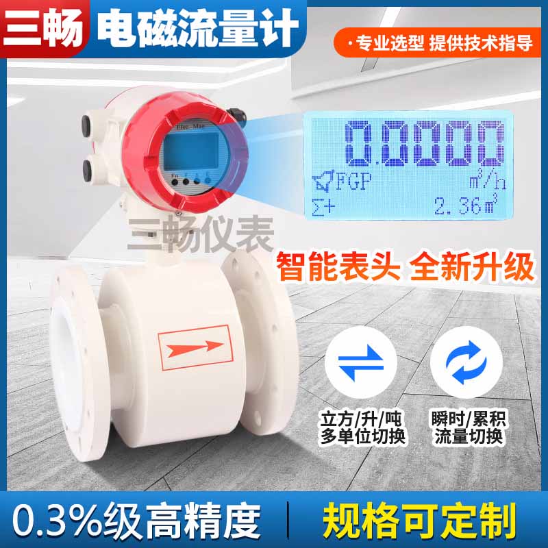 三畅 LDE/LDG 液体自来水污水供水管道流量计 电磁流量计 生产厂家商