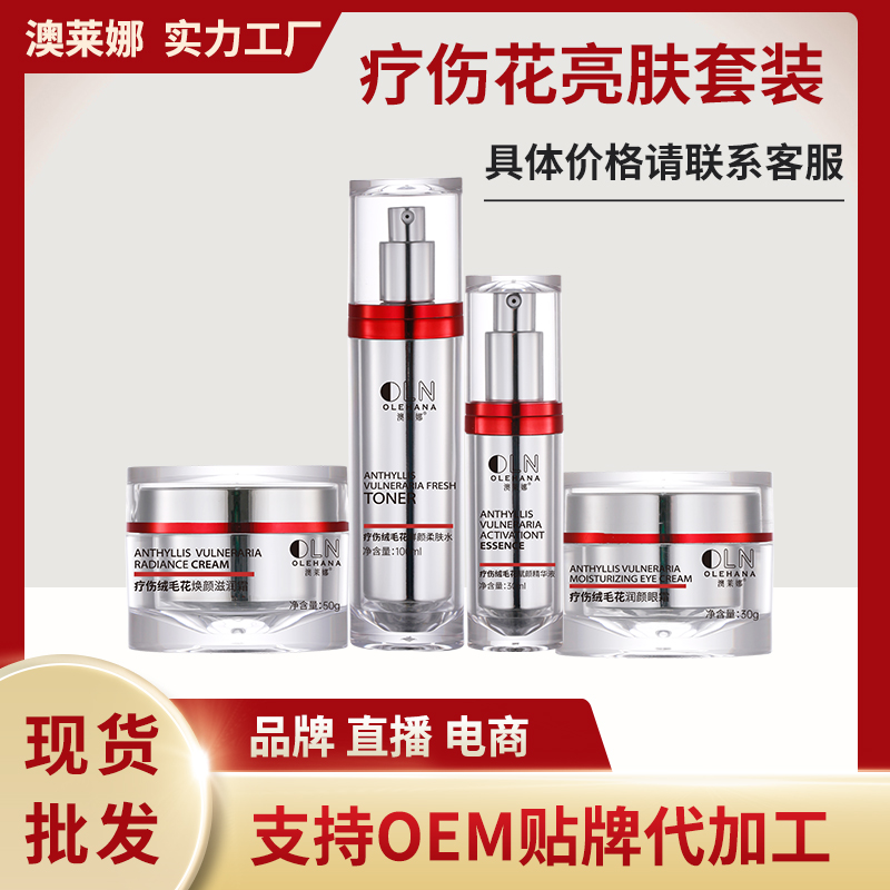敏感肌专用护肤品品牌套装爆 款修复提亮肤美容院水乳套盒批发厂家