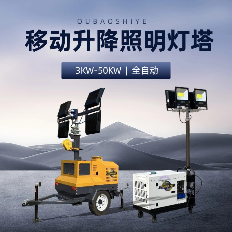出口10KW柴油发电机移动升降照明灯车10米升降杆360度10千瓦