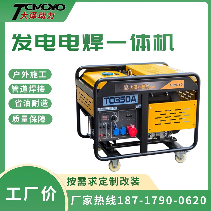 大泽动力TO250A 300A 柴油氩弧焊一体机 多功能内燃机