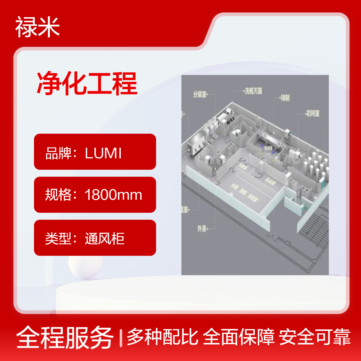 LUMI 干细胞检测实验室净化工程装修规划设计方案