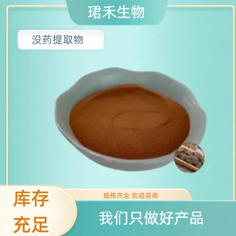 没药提取物 速溶末药粉 食品级SC认证 喷雾干燥工艺 可定制