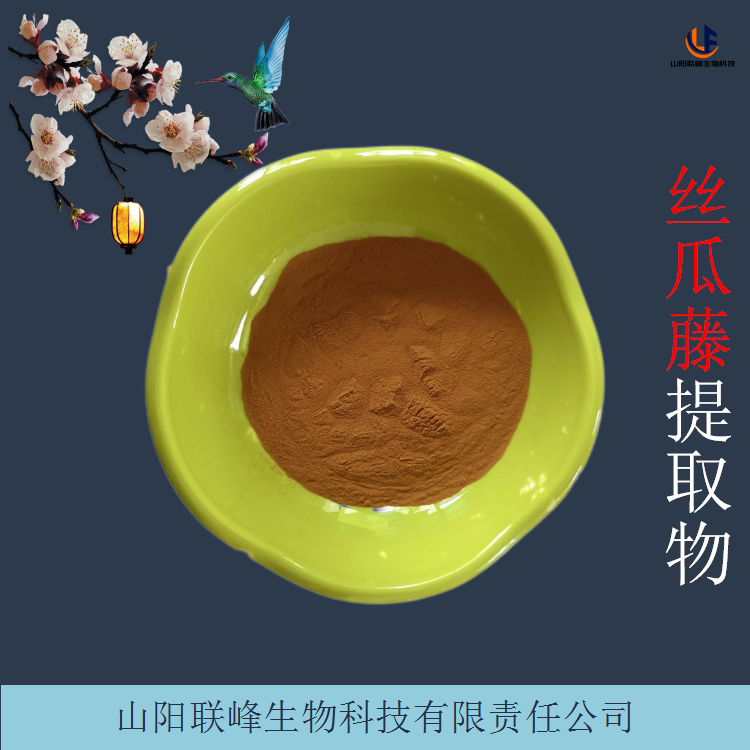 丝瓜藤提取物 丝瓜藤皂苷 比例提取丝瓜茎叶粉 易水溶
