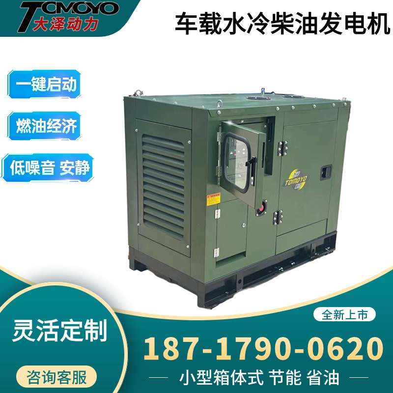 20KW柴油发电机大泽动力TO22000ETXZ 电动50L20000W 国三国四 五十铃