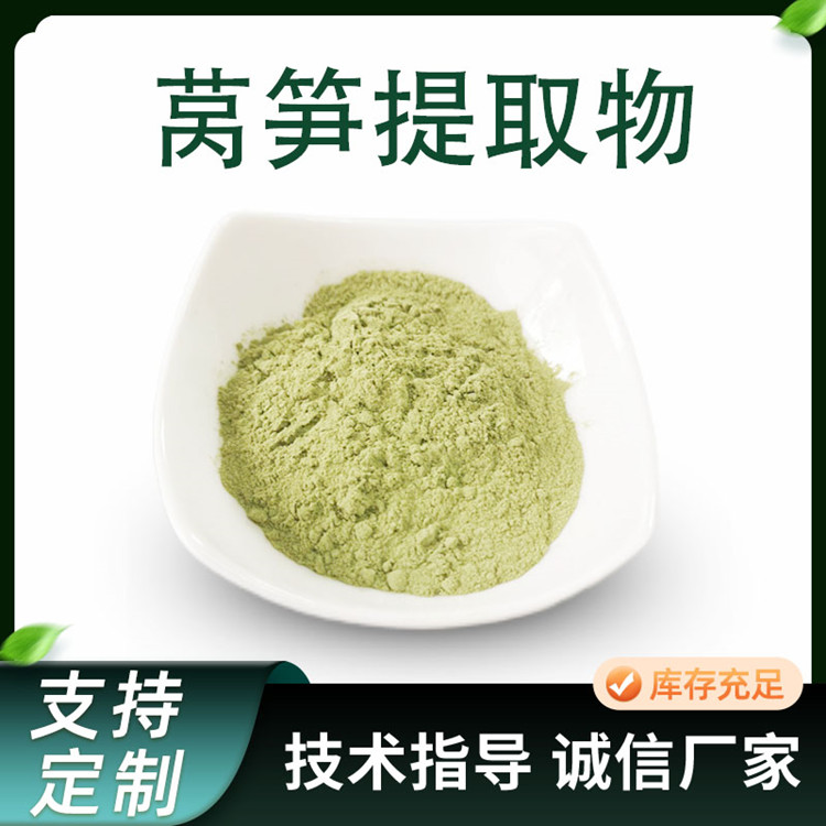 莴笋提取物 水溶浓缩粉 莴笋粉 食品级原料 1公斤起订