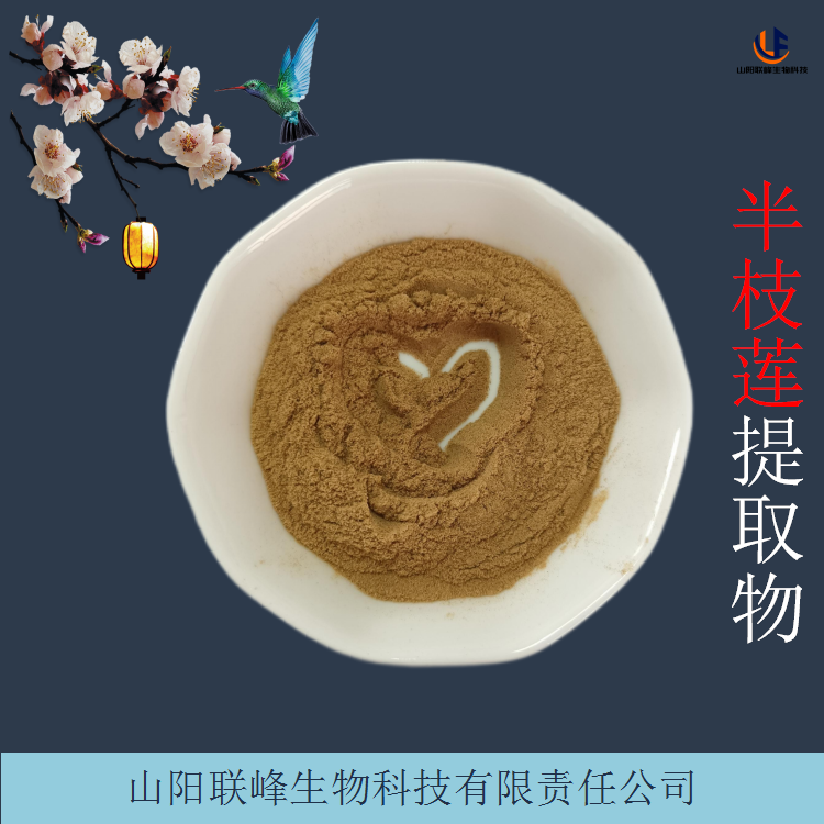 半枝莲提取物 联峰生物 比例浓缩半枝莲粉 植物萃取原料粉