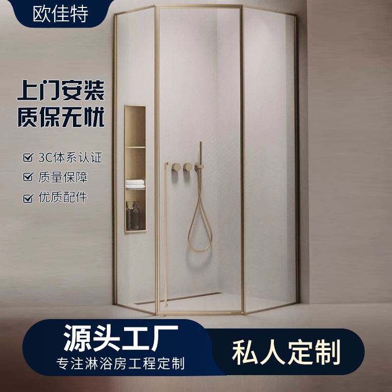 欧佳特 定制钻石型淋浴房简约现代酒店玻璃隔断卫浴干湿分离
