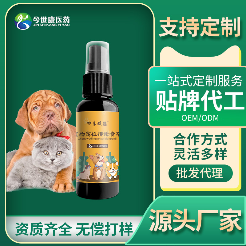 宠物定位排便喷雾幼犬大小便定点引导如厕训练狗狗上厕所训导喷剂