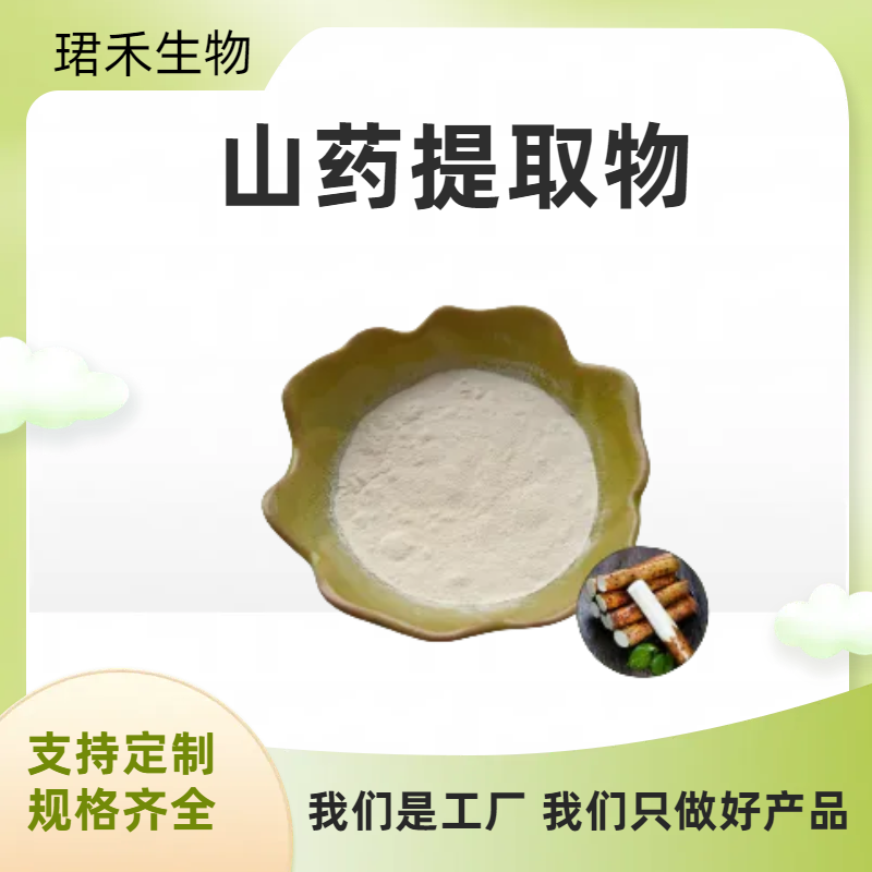 玉延提取物10 ：1 玉延多糖 玉延皂甙 可定制 TLC检测