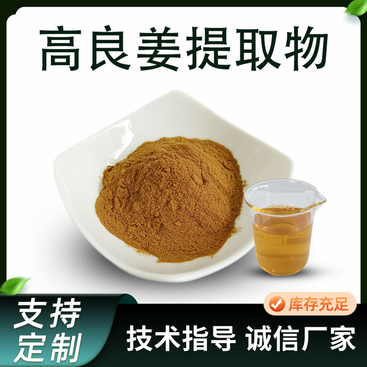 高良姜提取物 浓缩粉 水提 食品级原料 支持多规格