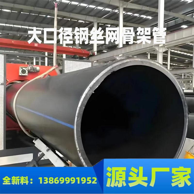 PE管 钢丝网骨架塑料复合管DN630钢丝骨架聚乙烯大口径给水消防管
