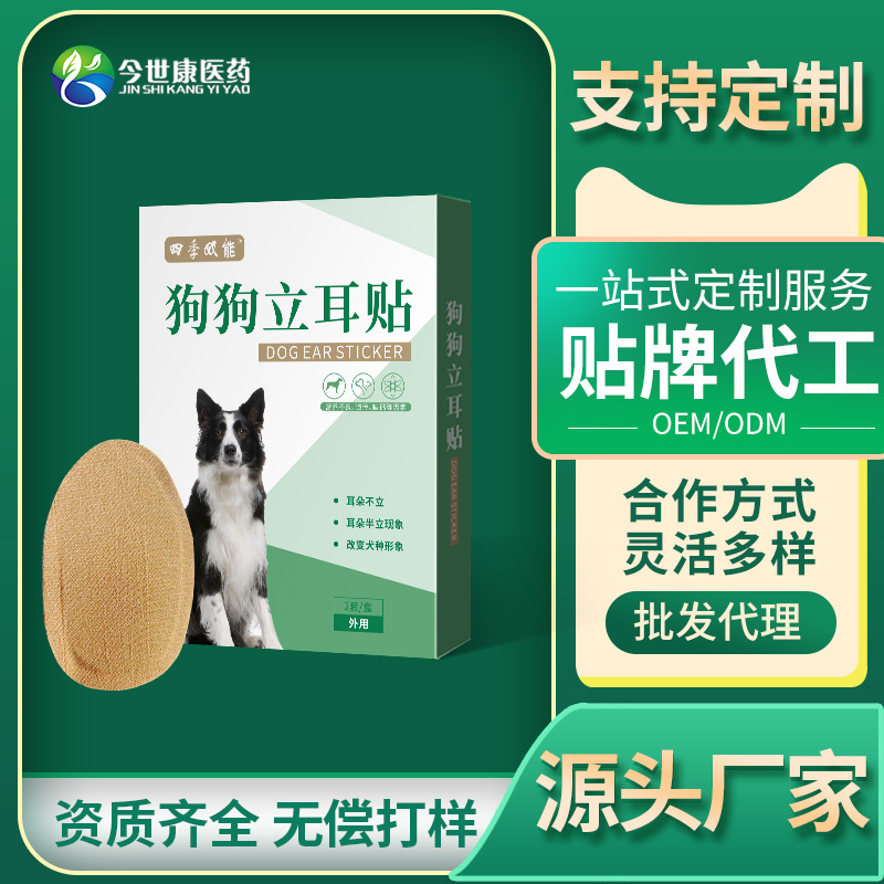 狗狗立耳贴批发宠物立耳辅助器竖耳不伤耳杜宾犬德牧柯基耳朵矫正