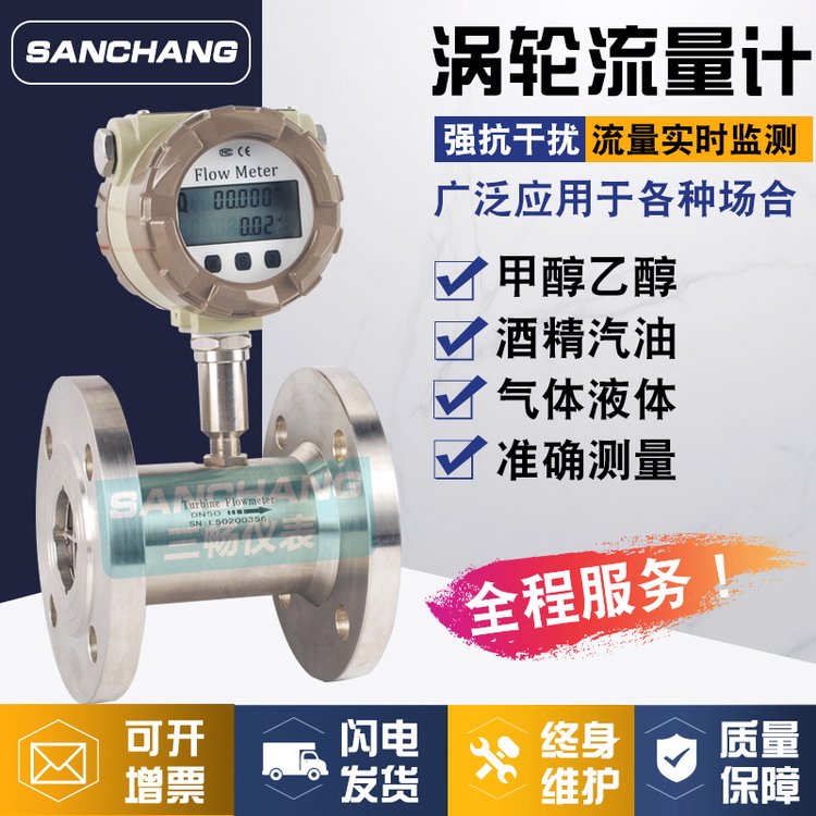 三畅LWGY防爆抗干扰不锈钢智能液体涡轮流量计