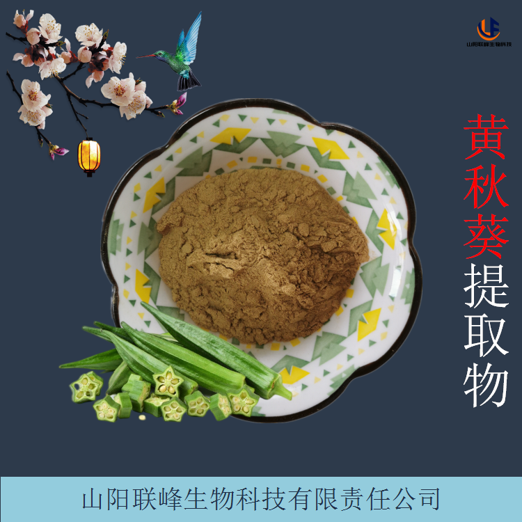 黄秋葵提取物 食品级原料粉 易溶于水 浓缩蔬菜粉