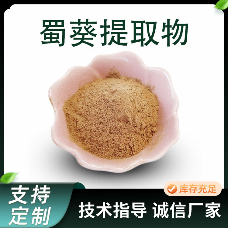 联峰生物 蜀葵提取物 一丈红10:1 水溶 浓缩 萃取粉 化妆品原料 厂家供应