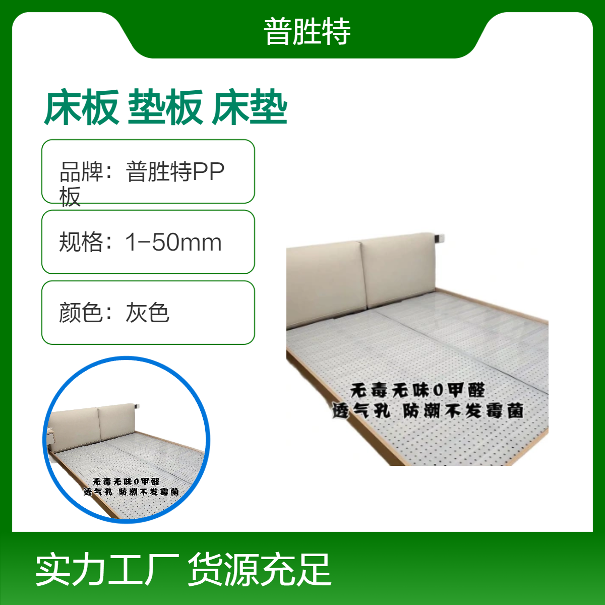 洞洞床板pp塑料冲孔静音垫板排骨架防潮透气床垫