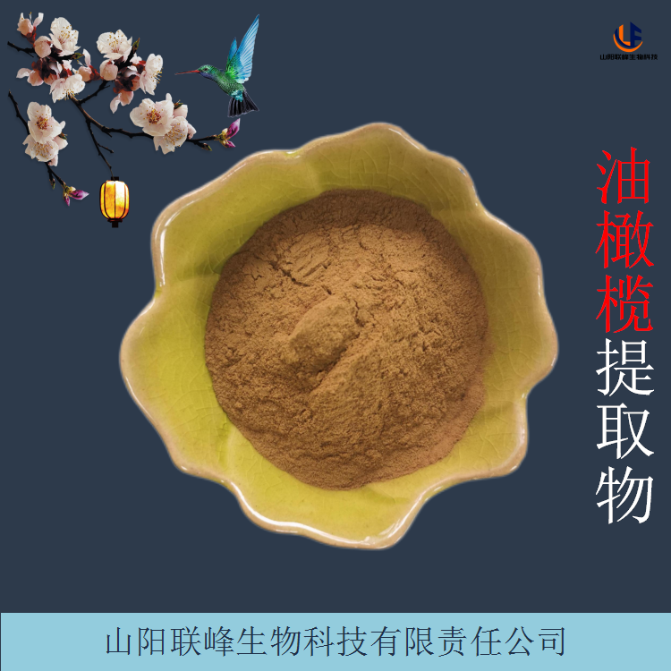 油橄榄提取物 棕黄色浓缩粉 浸膏 多种规格 品类齐全