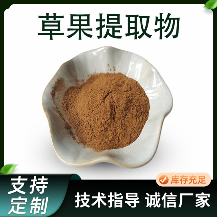 草果提取物 10:1比例草果浓缩粉 食品级原料 水溶性粉末 SC资质