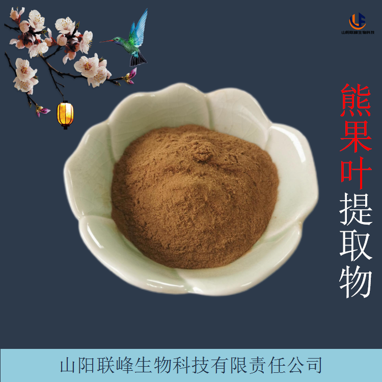 熊果叶提取物 含熊果酸 浓缩熊果叶水溶粉 细腻粉末
