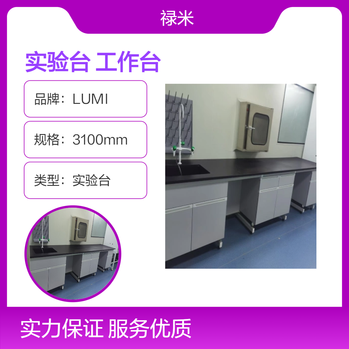 LUMI 耐磨损钢木实验台 抗菌实验室工作台定制