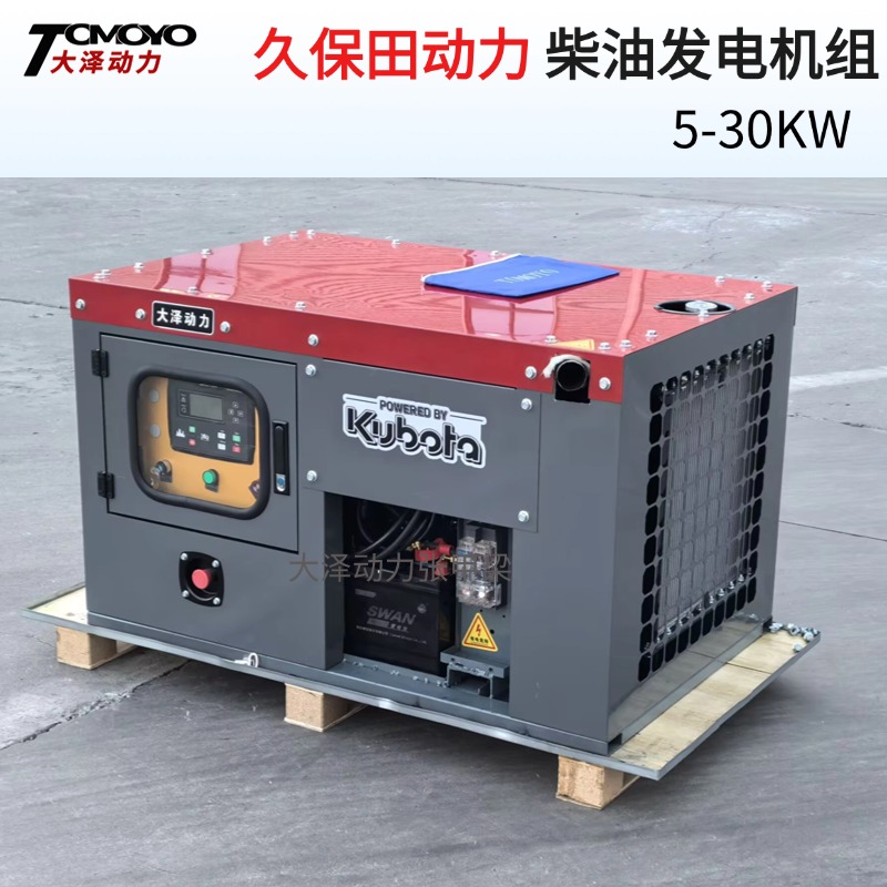 正品 久保田动力15KW开架柴油发电机组 三缸水冷 可外接油箱 小尺寸