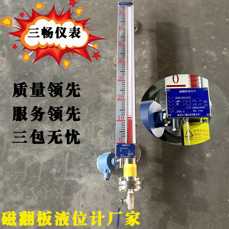 三畅UHZ 磁性浮子液位计 磁翻板带远传油位计侧装PVCPP远传报警防腐
