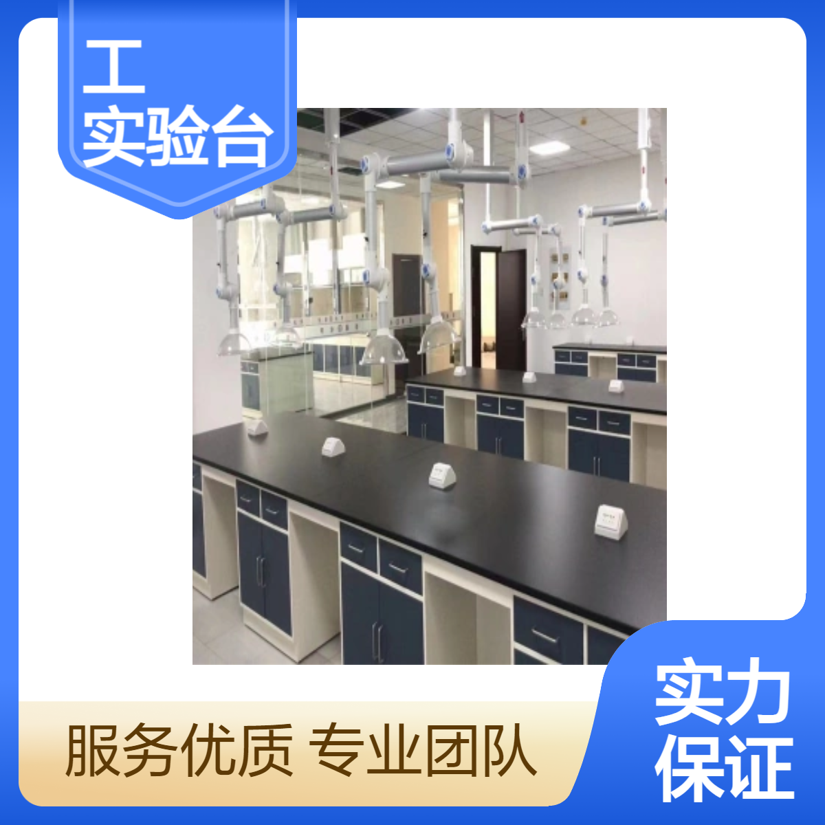LUMI 全钢工作实验台 防划痕易清洗耐腐蚀酸碱台