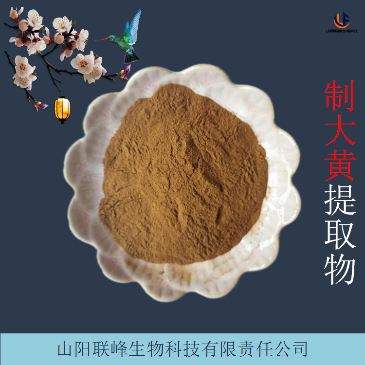 植物原料 制大黄提取物 喷雾干燥萃取 水溶制大黄粉