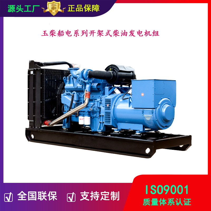 200kw玉柴开架式柴油发电机组动力型号YC6MK350L-D20 学校备用电源