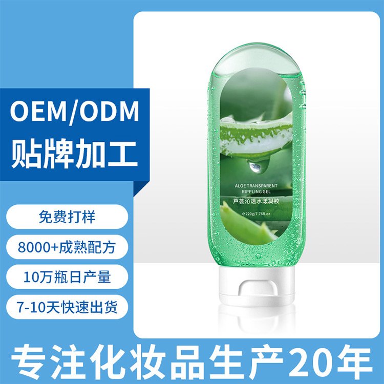 修护补水保湿芦荟凝胶祛痘芦荟胶清洁毛孔控油护肤品代加工贴牌