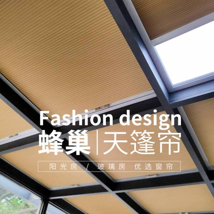 鑫泰洋电动蜂巢帘 定制阳光房遮阳隔热防晒帘 铝合金边框