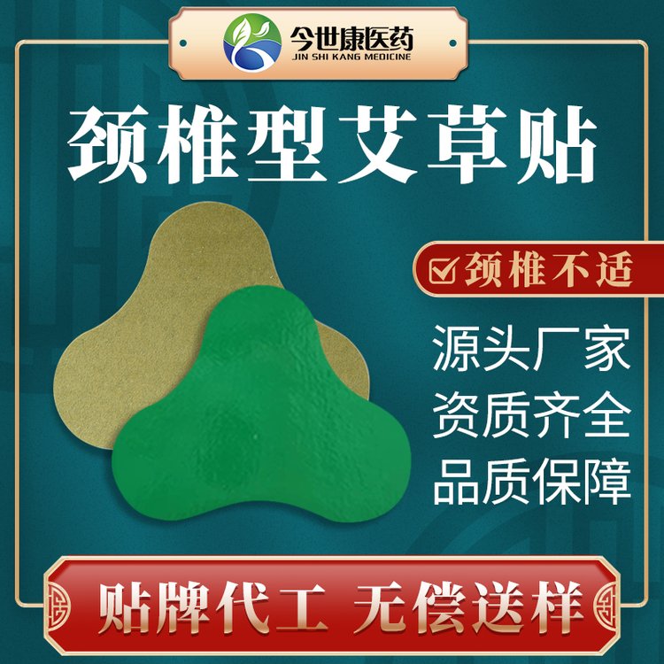 颈椎型艾草贴代加工OEM 膝盖关节贴厂家批发 今世康